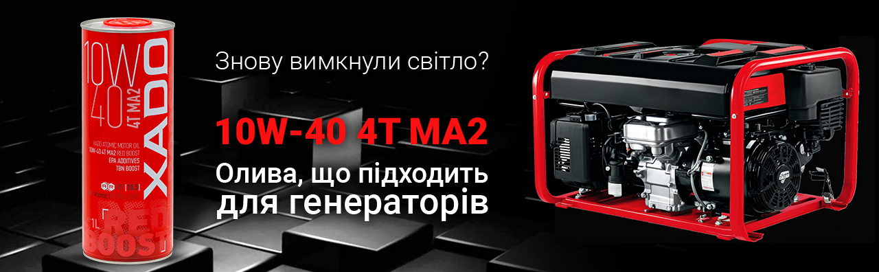 Доверьте ваш генератор наилучшему маслу XADO